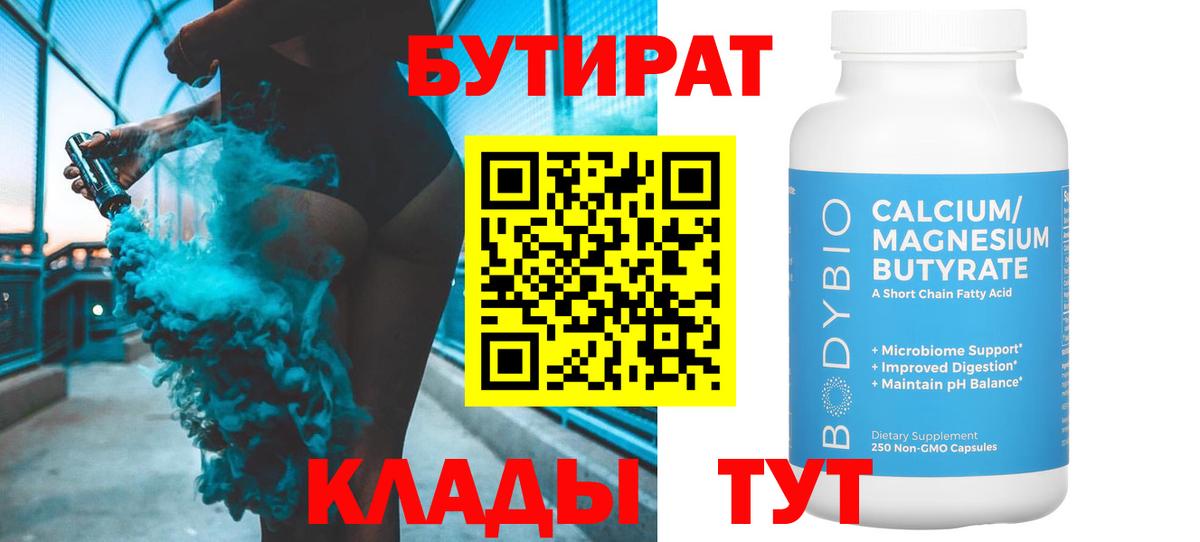 Нарткала  Бутират  Вход с VPN  БУТИРАТ BDO 