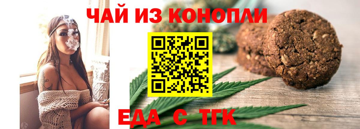 Печенье с ТГК конопля  Вход с VPN  Нарткала 