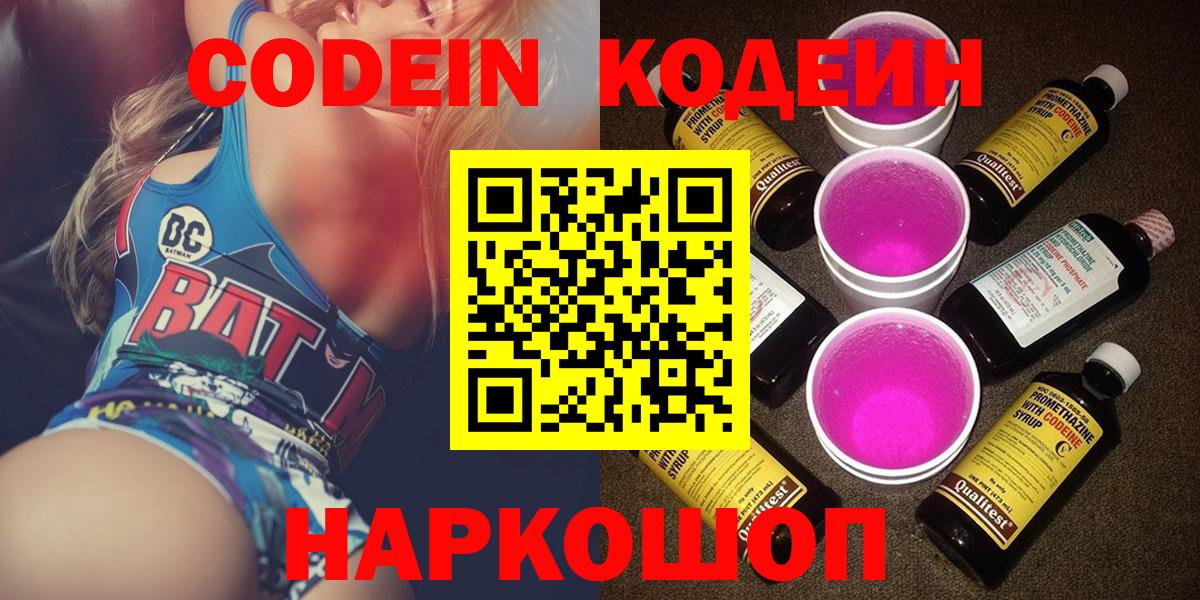 Кодеин напиток Lean (лин)  Вход с VPN  Нарткала 
