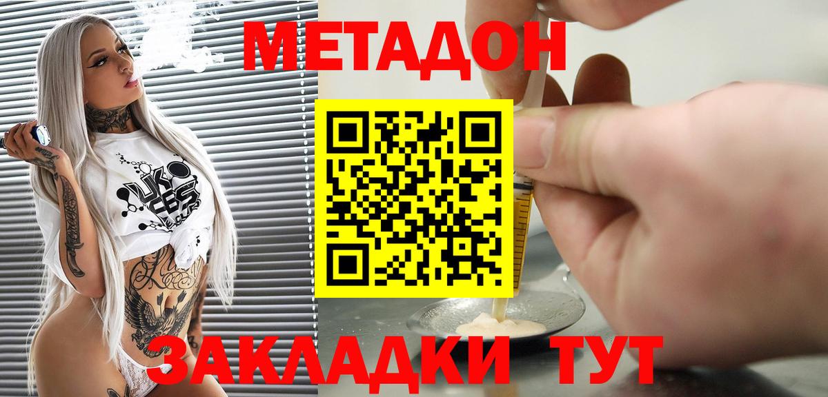 МЕТАДОН кристалл  Вход с VPN  даркнет телеграм  Нарткала 